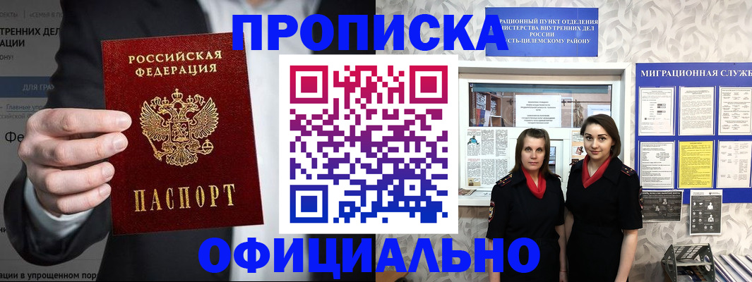 прописка гарантия в Медвежьегорске